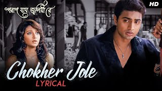 Chokher Jole  Lyrical  Poran Jai Jolia Re  Dev Subhashree  Zubeen  Jeet G  Priyo  SVF [upl. by Neetsirk735]