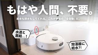 ついにロボット掃除機に『革命』が起きました。｜SwitchBot お掃除ロボットS10 [upl. by Haila892]