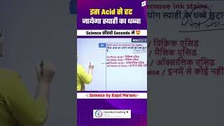 क्या टमाटर से स्याही का धब्बा हटाया जा सकता है  Remove ink splash with tomato science facts wow [upl. by Grochow619]