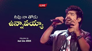 నీవు నా తోడు ఉన్నావయ్యా  Neevu Naa Thodu Unnavayya Song Lyrics  Telugu Christian Songs [upl. by Enattirb488]