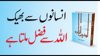 Qasim Ali Shah Book quotOnchi Uraanquot  Audio Book Reading  Listen Books in UrduHindi [upl. by Ennaitak134]