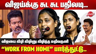 விஜய்க்கு சுட சுட பதிலடிMathivathani Roasted Vijay  Udhayanidhi Stalin  CM Stalin [upl. by Arzed]