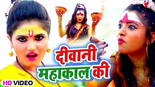 Antra Singh Priyanka VideoSong महाकाल की दिवानी हूँ  Mahakal Ki Diwani Hu  New Shiv Bhajan2022 [upl. by Anura245]