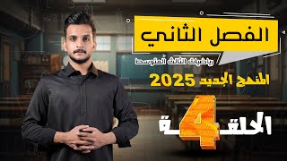 رياضيات الثالث متوسط 2025  الفصل الثاني  المحاضرة4 التحليل بالمتطابقات الفرق بين مربعين [upl. by Hoebart]