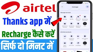 Airtel thanks se mobile recharge kaise kare  How to recharge in airtel thanks app [upl. by Atteloiv]