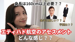 エティハド航空内定までの道のりは？？ [upl. by Kilroy]