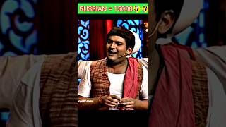 Russian mtlb 15 hazar😂 ytshorts shorts kapilsharma [upl. by Ravo]