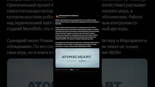 Atomic Heart экранизируют [upl. by Oriana]