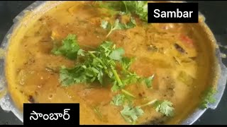 Sambarసాంబార్😋vishnu manohari vlogsandhra style recipesSambar recipe [upl. by Oremoh829]