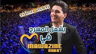 محمد عساف  يشعل المسرح في مهرجان موازين 2019 [upl. by Nahshu]