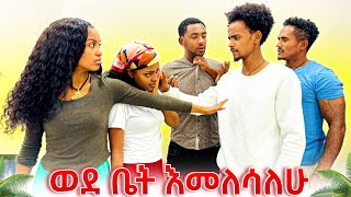 ባሴ ጋርድ አምጥቶ አስደበደበን 😡😱 [upl. by Nnyled]