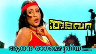 Aananda Raagamezhuthiya  Thadavara  Superhit Malayalam Movie Song [upl. by Han140]