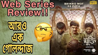 Mukti মুক্তি  Web Series Review  Ritwick C  Arjun C  Sandip S  Ditipriya R  Rohan G  Zee5 [upl. by Edac]