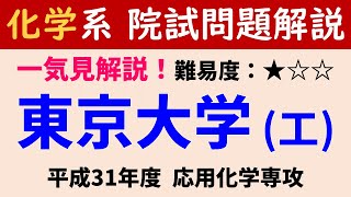 【一気見】H31度 東京大学工学研究科 応用化学専攻 有機化学 第6問1【院試問題解いてみた】 [upl. by Orin]