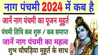 Nag panchami 2024 date and time  Nag panchami kab hai  2024 Nag panchami kab hai  Nag panchami [upl. by Fonz]