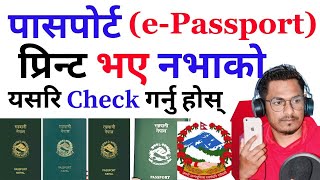 How To Check Online Passport Printed Or Not in Nepal  Passport epassport Print Or Not Check Online [upl. by Ahsirt]