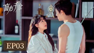 EP03  Heartbeat Qin Moyao carried Lin Xintong to have breakfast  Forever Love 盲心千金 [upl. by Berwick]