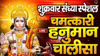 LIVE श्री हनुमान चालीसा  Hanuman Chalisa  Jai Hanuman Gyan Gun Sagar hanuman chalisa live bhajan [upl. by Yniattirb]