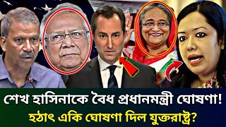 Ajker Bangla Khobor 09 Oct 2024  Bangladesh Latest News  Somoy songbad news  Sheikh Hasina News [upl. by Aniluap]