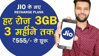 Jio के कमाल के Prepaid Plans 3GB High Speed Internet Daily  Tech Tak [upl. by Horvitz]