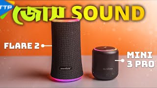 Anker Soundcore Flare 2 amp Mini 3 Pro Surprising Sound Quality [upl. by Ahsier]