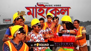 MR Michael  Shamim Hasan Sarkar ft Shahan AHM  Official Music Video  Bangla New Song 2018 [upl. by Haimirej]