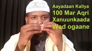 Aayadan ku ogow xanuun walba oo ku Haya 100 jeer aqri Qaabkan samee [upl. by Thackeray473]