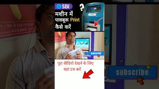 sbi passbook entry kaise kare 2024 [upl. by Leiba]