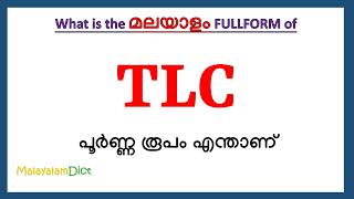 TLC Full Form in Malayalam  TLC in Malayalam  TLC പൂർണ്ണ രൂപം മലയാളത്തിൽ [upl. by Bowden362]