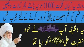 Best Wazifa powerful Wazifa  Mufti Zarwali khan Myislam250 [upl. by Elleinnad421]