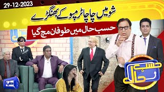 Azizi As Donald Trump  Hasb e Haal  29 DEC 2023  حسب حال  Dunya News [upl. by Akselaw641]