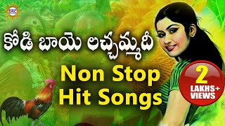 Kodi Baaye Lacchammadi Non Stop Hit Songs  Yellamma Devotional Songs  Telengana Folks [upl. by Eilesor]