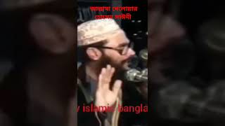 ওয়াজ মাহফিল ২০২৪ আল্লামা দেলোয়ার হোসেন সাঈদী newislamicbanglatv short [upl. by Eanej]