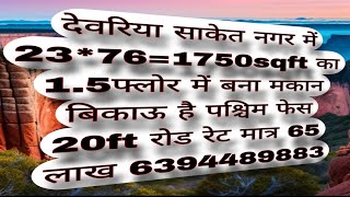 house for sell in Deoria।। देवरिया में मकान बिकाऊ है।।4bhkhouseforsale [upl. by Cattier]