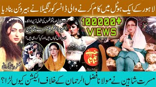 Musarrat Shaheen Biography  Pakistani Actress  Dulhan Aik Raat Ki [upl. by Naicad]