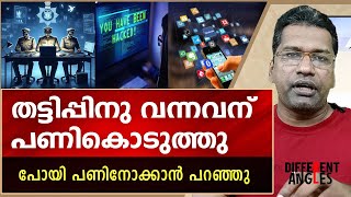 ഉടായിപ്പന്മാർക്ക് പണികൊടുക്കാം പിന്നെ ജന്മത്ത് ശല്യം ചെയ്യില്ല  fake apps  Loans  scam calls [upl. by Pappas]