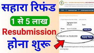 Sahara Refund Resubmission Portal –सहारा रिफंड पोर्टल से रिसबमिशन फॉर्म कैसे भरे पुरी जानकारी जाने [upl. by Servetnick6]