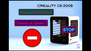 3D принтер Creality CR200B обзор проблемы недоработки Creality CR200B review problems [upl. by Suertemed307]