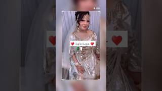 الملحفة الشاوية🇩🇿 اغانيجزائرية اغاني عرس chanson اعراس mariage explore قفطان موديلاتنايلي [upl. by Narhem]