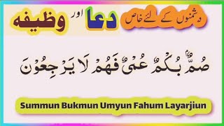 Summum Bukmun Umyun Fahum Layarjiun  Beautiful Dua  Qurani Wazifa Quran Verse Vibes [upl. by Oshinski520]