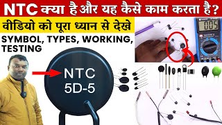 NTC Thermistors in PCB  What is NTC Thermistor  NTC Thermistor Checking  NTC in AC PCB [upl. by Jeanette]