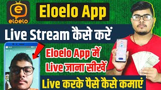 eloelo app se live stream kaise kare  eloelo app se baat kaise kare [upl. by Inek477]