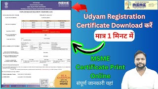 udyam registration certificate kaise download kare  how to download udyam certificate new process [upl. by Zashin]