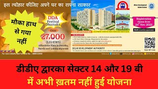 DDA HOUSING SCHEME 2023 NEW UPDATE  LIG \ EWS [upl. by Noell]