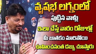 వృషభ లగ్నంలో పుట్టిన వాళ్ళు ఇలా చేస్తే వారం రోజుల్లో ఊహించనంత డబ్బును చూస్తారు  Vrushaba Lagnam [upl. by Tiphani]