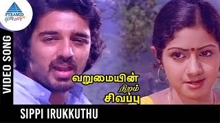 Varumayin Niram Sivappu Songs  Sippi Irukkuthu Video Song  Kamal Haasan  Sridevi  MS Viswanathan [upl. by Philipines]