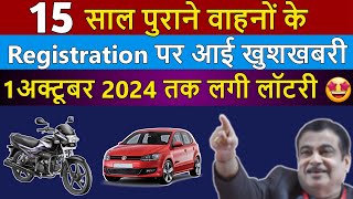 15 साल पुराने वाहनों के Registration पर आई बड़ी खुशखबरी 🤩  Good News for Old Vehicle Registration✌️ [upl. by Idnir]