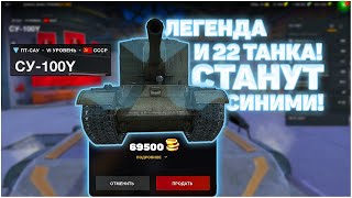 ПРОДАВ ВЫ ПОЛУЧИТЕ 69500 ЗОЛОТА в WoT Blitz [upl. by Assiruam]