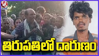 Tragedy Incident In Tirupathi  AP  V6 News [upl. by Uund455]