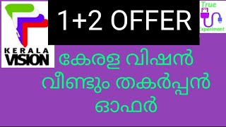 💥✅Kerala vision WiFi 3 അടിപൊളി ഓഫറുകൾFEE Modam 400Gb 50mbps300Mbps175Mbps [upl. by Helge]